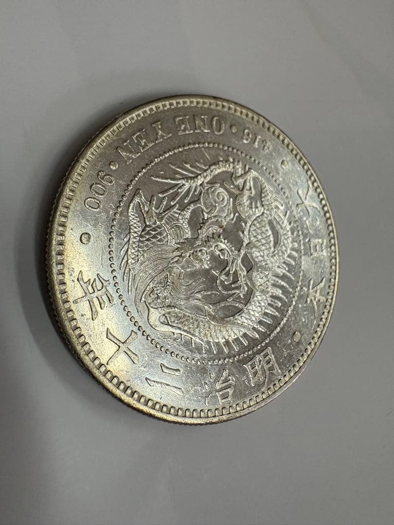 明治20年　小型　極美品　送料無料　本物保証　一圓銀貨