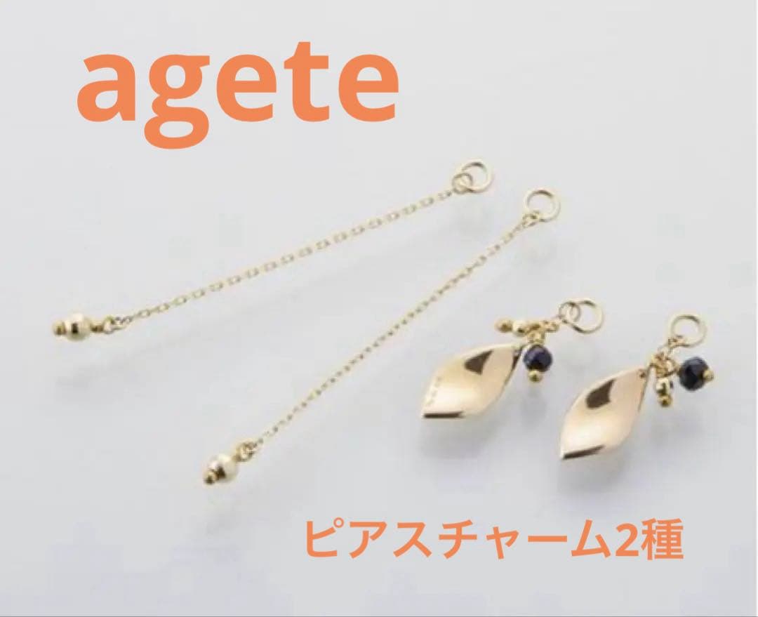 アガット　K10ピアスセット 2015 WINTER限定
