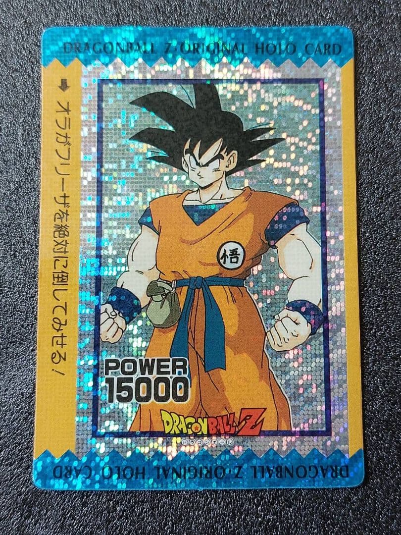 ドラゴンボール アマダ カード オリジナル ホロ 孫悟空
