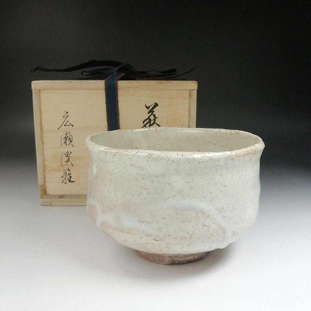 Ｔ５２８　茶碗　『萩茶碗』『天鵬山　廣瀬淡雅 造』　共箱　抹茶碗　茶道具