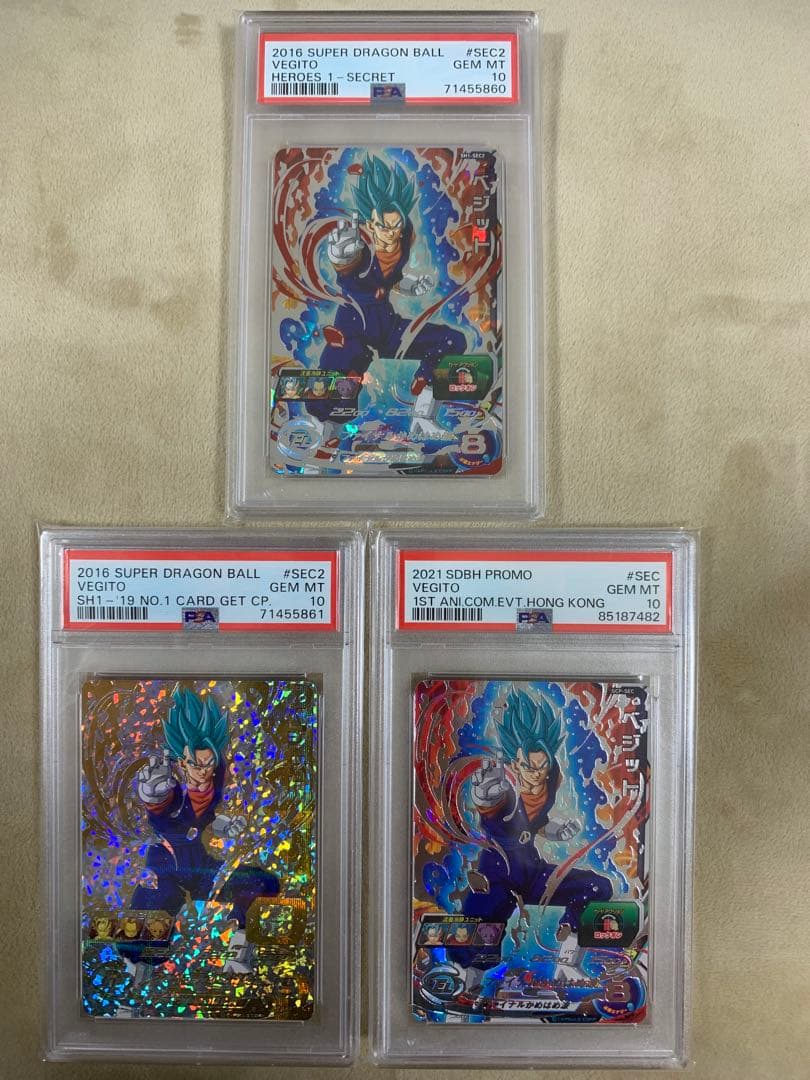 SDBH スーパードラゴンボールヒーローズ　PSA10 3枚セット