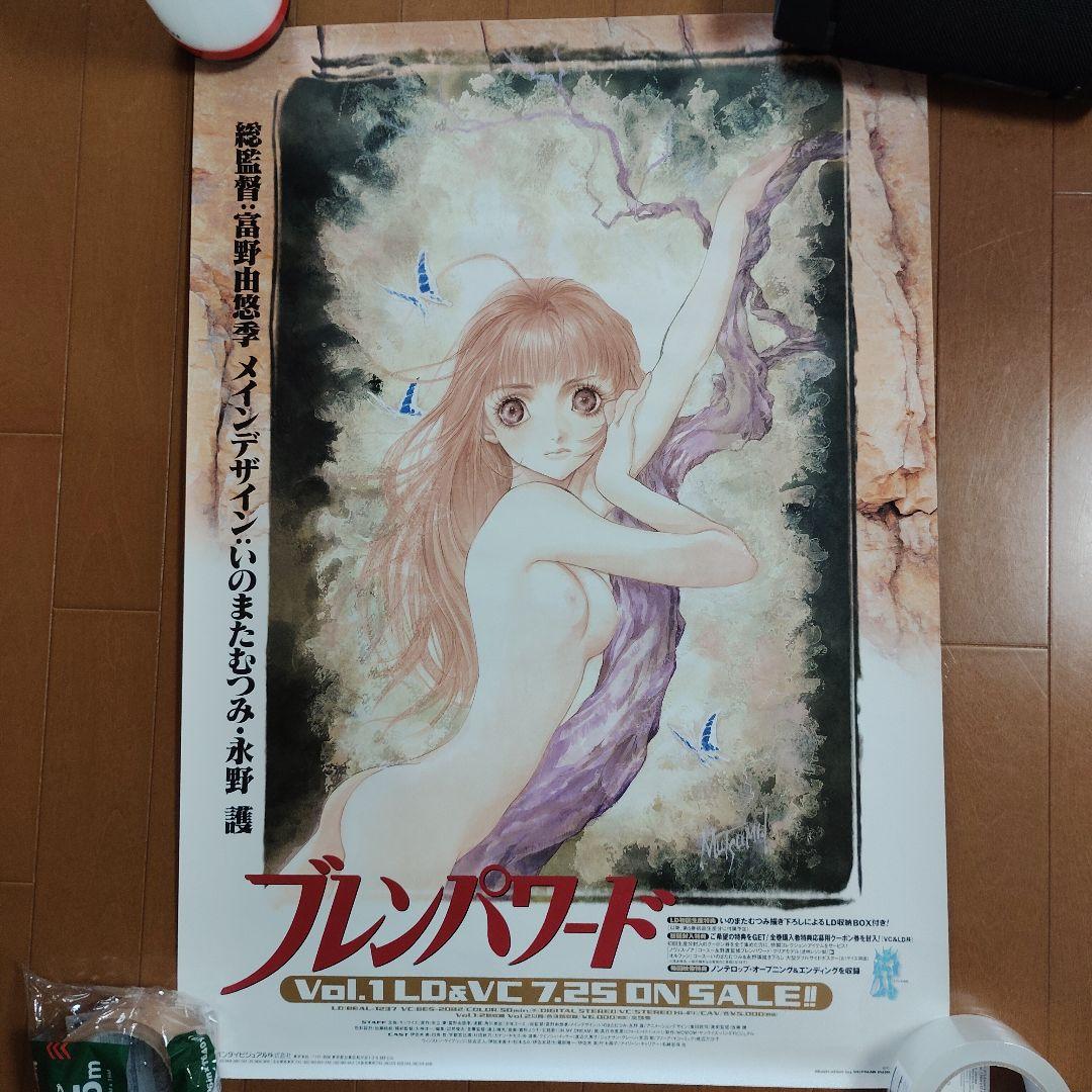 【非売品】バンダイビジュアル ブレンパワード いのまたむつみキャラクターポスター