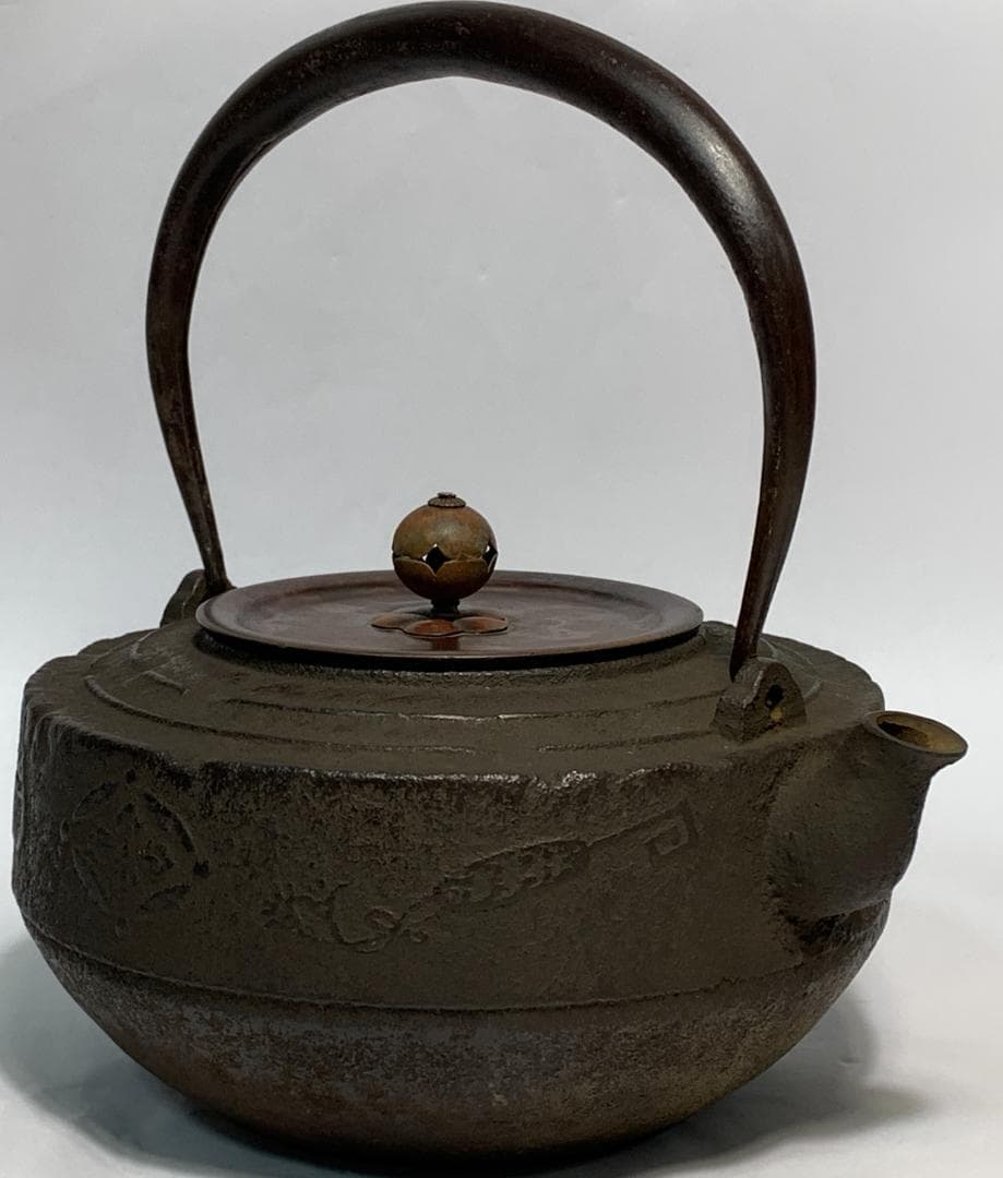 独楽形 鉄瓶