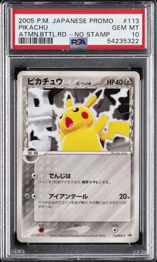 PSA10 POP65 ピカチュウ バトルロードオータム 2005 デルタ