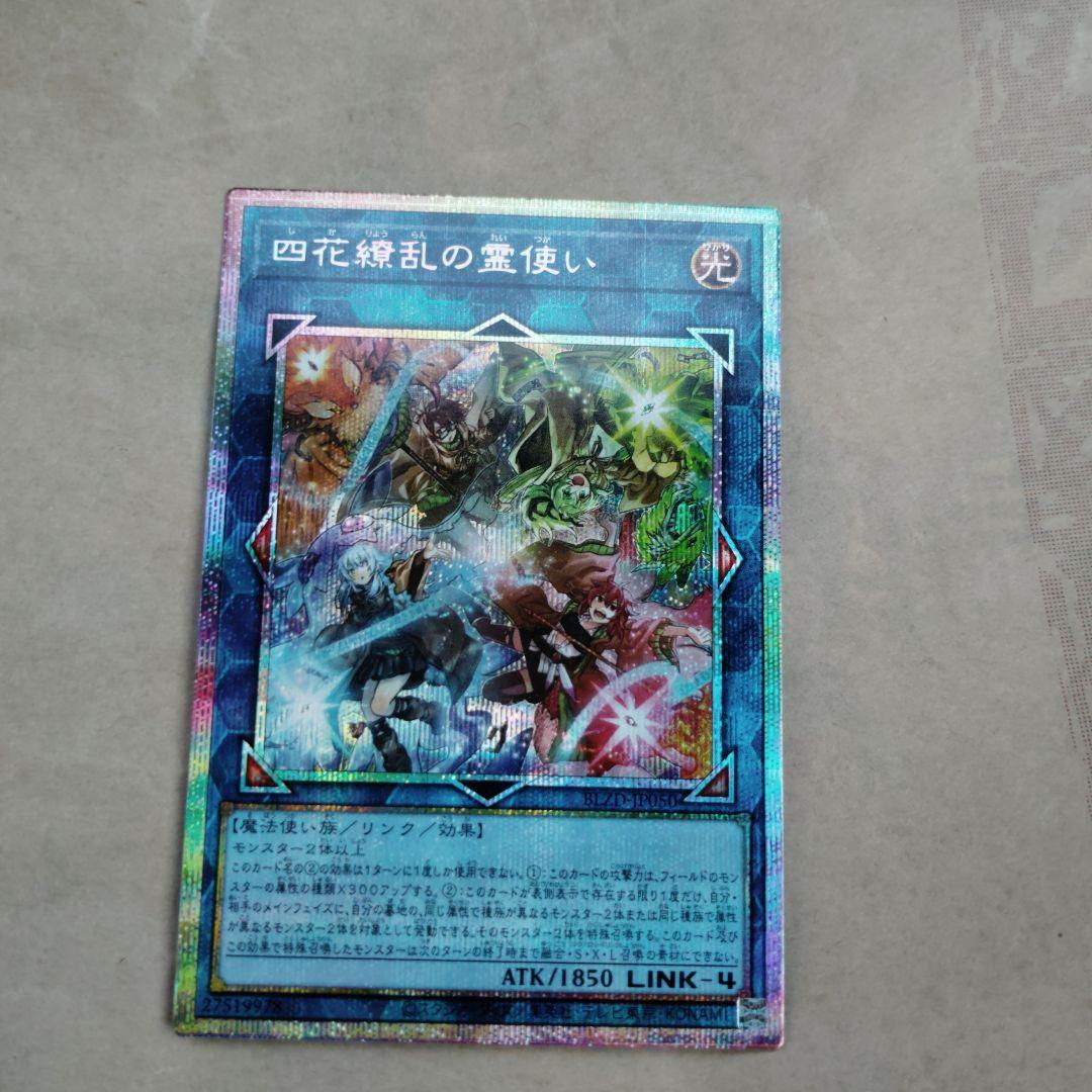 遊戯王 四花線乱の霊使い プリシク