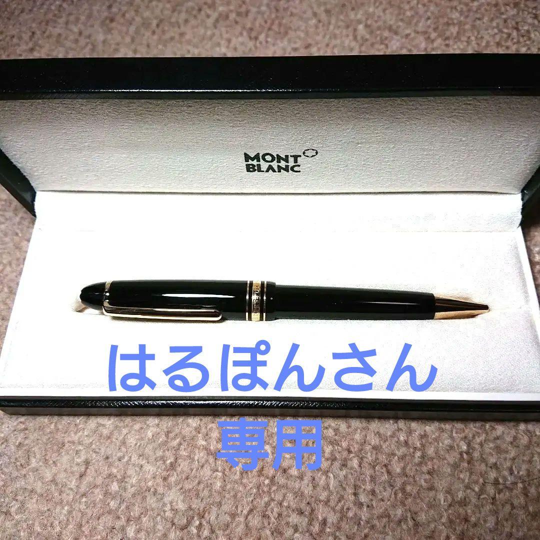 モンブラン　マイスター　シュテュック　ゴールド　ボールペン【新品未使用】