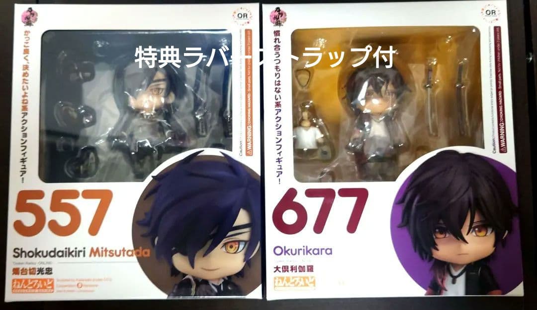 刀剣乱舞　ねんどろいど　燭台切光忠　大倶利伽羅　未開封　セット