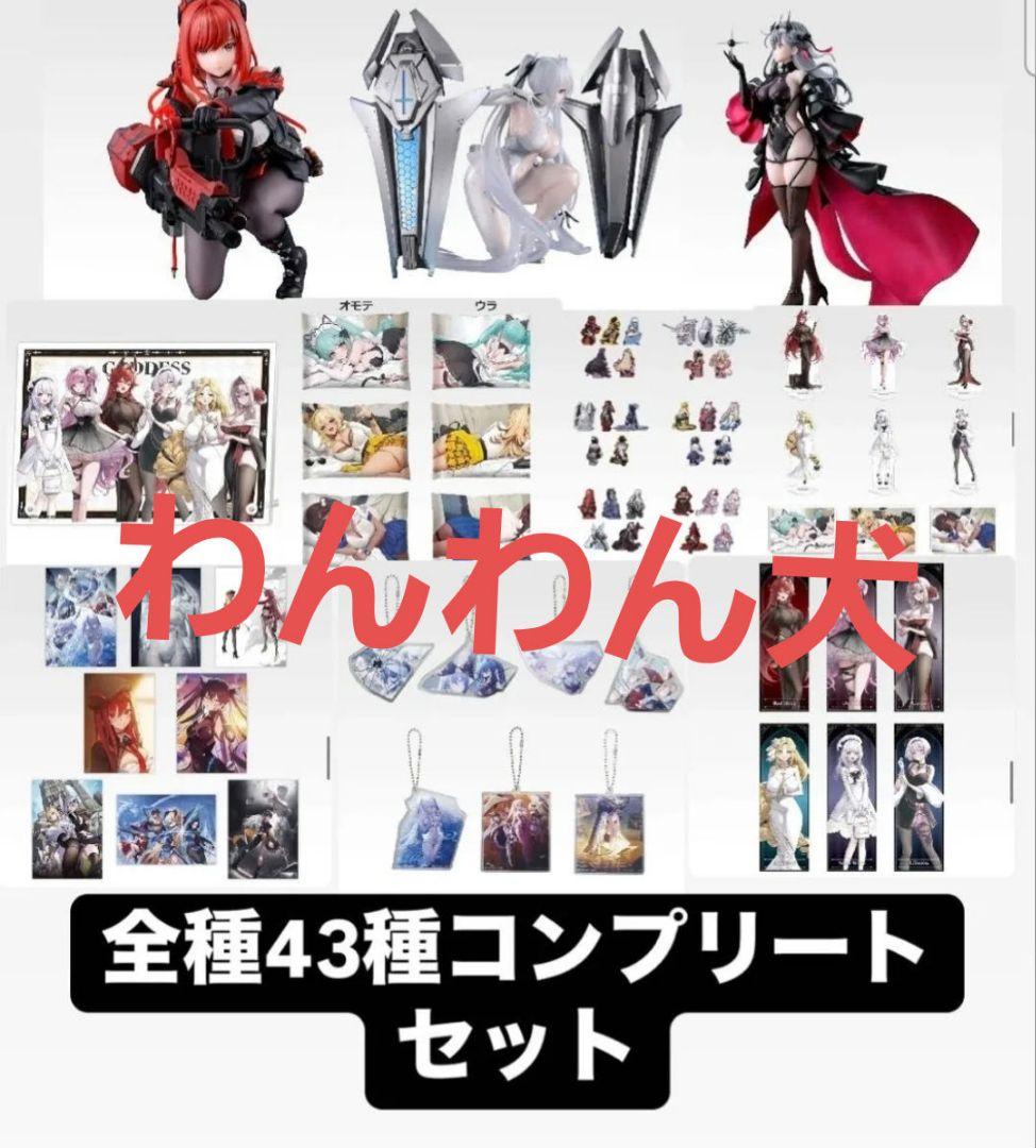 一番くじ 勝利の女神：NIKKE CHAPTER6 全種43種コンプリートセット