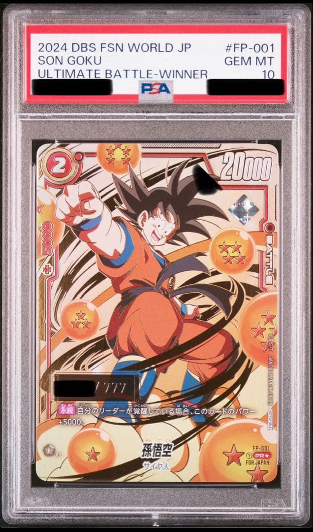 孫悟空 [FP-001] パラレル　アルティメットバトル優勝　プロモ　psa10