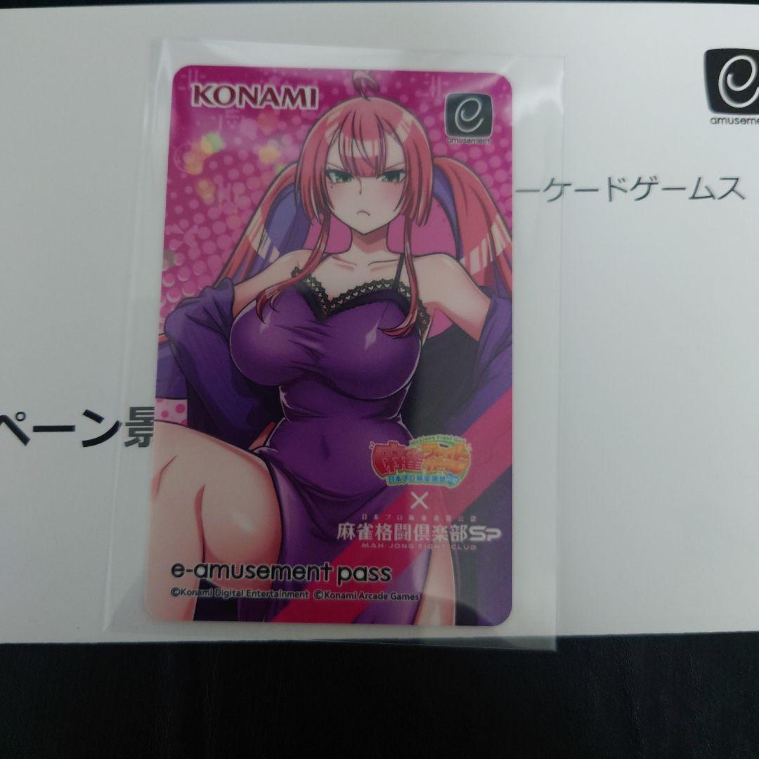 麻雀格闘倶楽部 ミツモト・ダイア e-amusement　pass