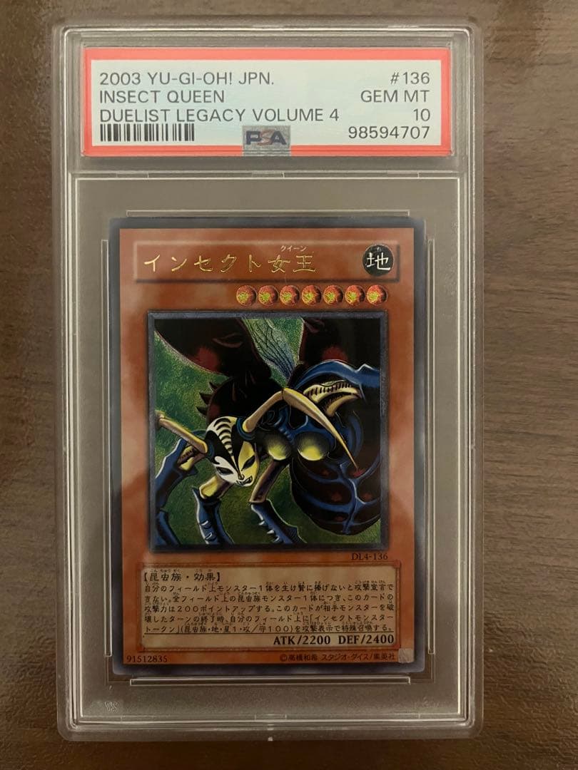 遊戯王　インセクト女王　レリーフ　PSA10