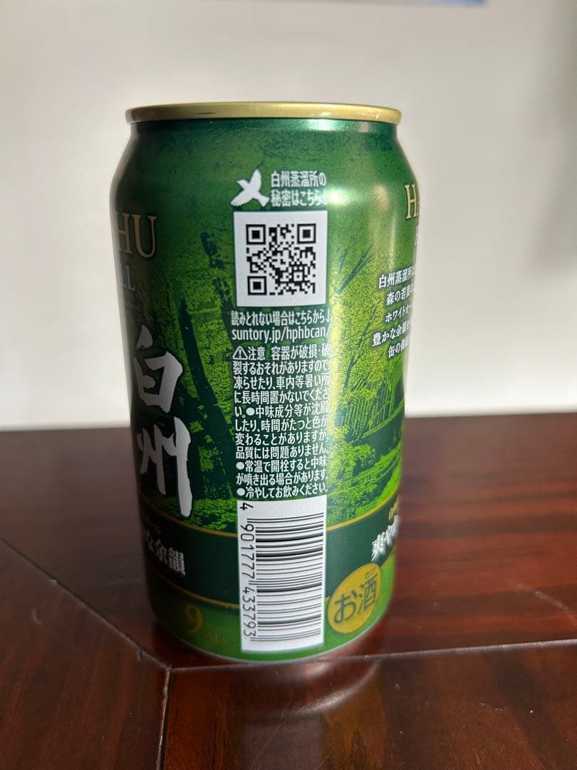 白州 シングルモルトウイスキー 700ml1本と白州ハイボール缶350ml1缶