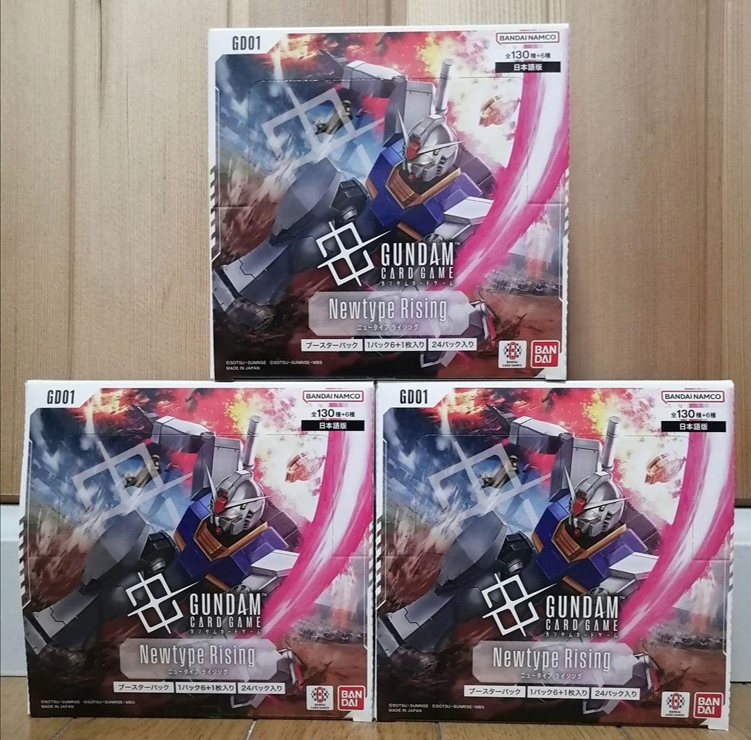 ガンダムカードゲーム 　Newtype Rising 3box　未開封　テープ付