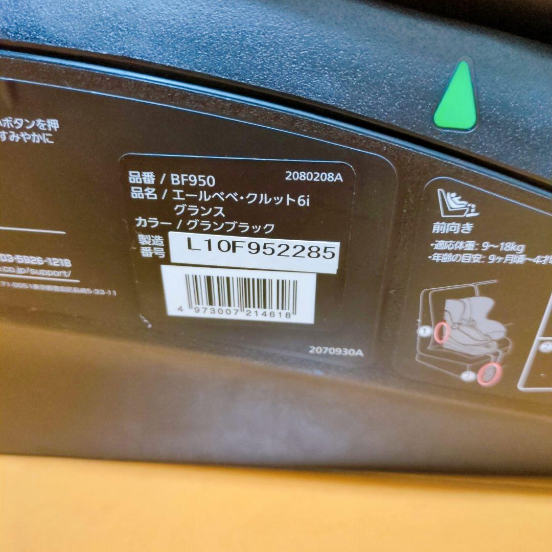 ✨美品✨エールべべ クルット6i グランス ISOFIX 最上位モデル♪