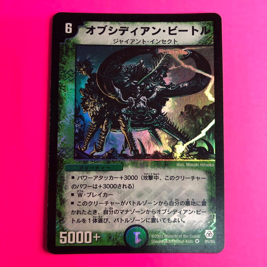 デュエルマスターズ オブシディアン・ビートル　ベリーレア　05/55 第5弾
