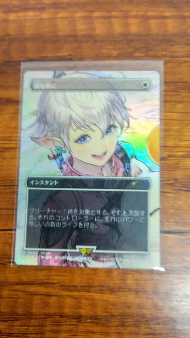 剣を鍬に FF mtg foil Swords to Plowshares