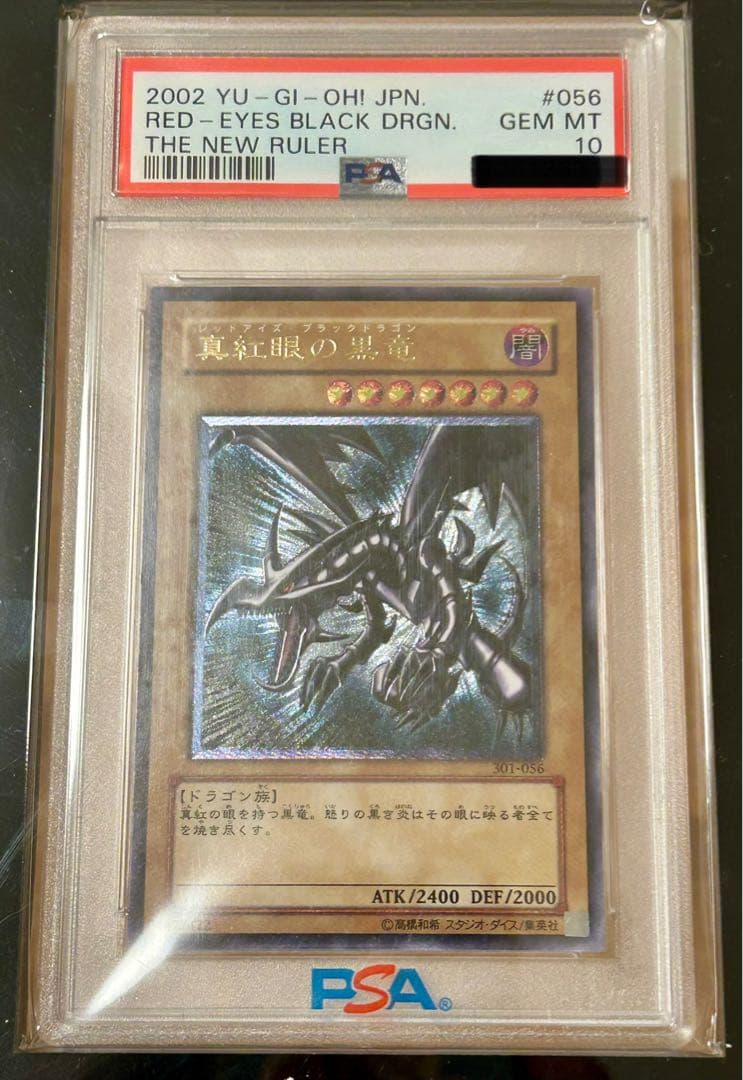 遊戯王　真紅眼の黒竜　レッドアイズブラックドラゴン　レリーフ　PSA10