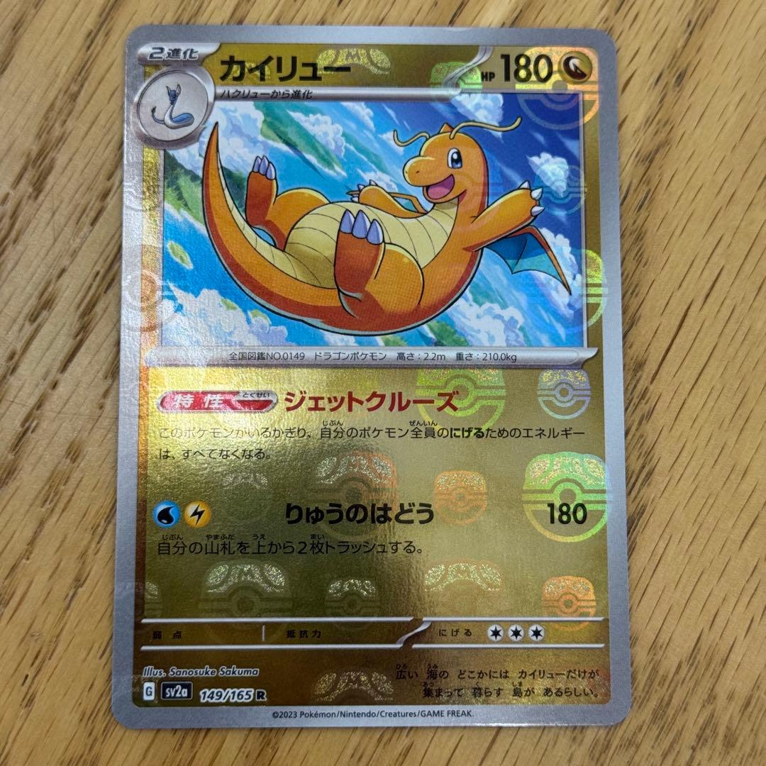 カイリューマスターボールミラー