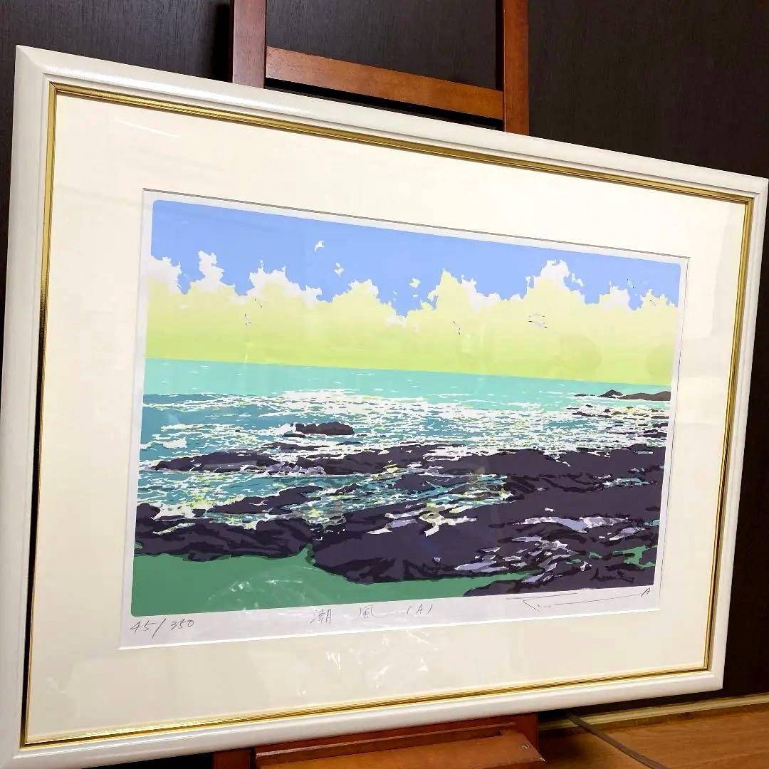 本間武雄作品　　潮風Ⅱ シルクスクリーン　版画