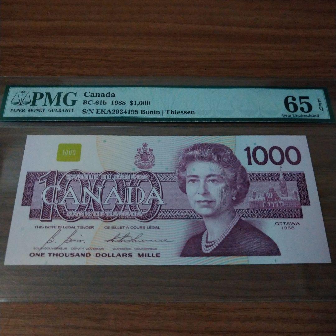 カナダ旧紙幣1000ドル、エリザベス女王。PMG鑑定評価済。
