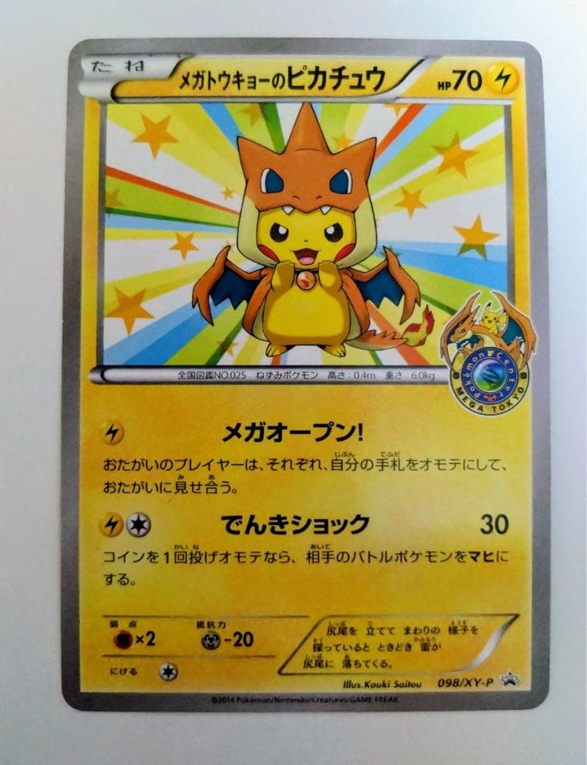 ポケモンカード ポケモンセンターメガトーキョー オープン記念