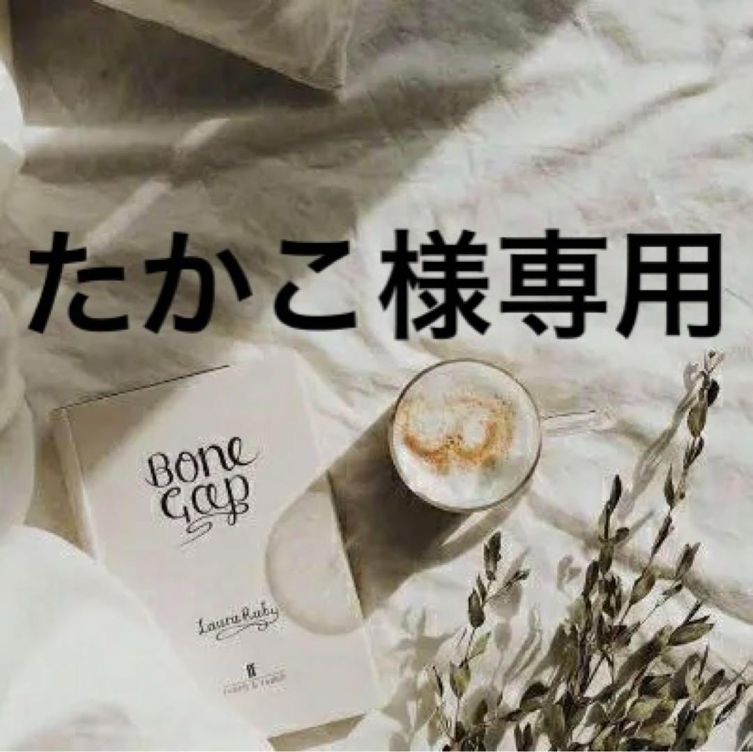 たかこ　準備中★★
