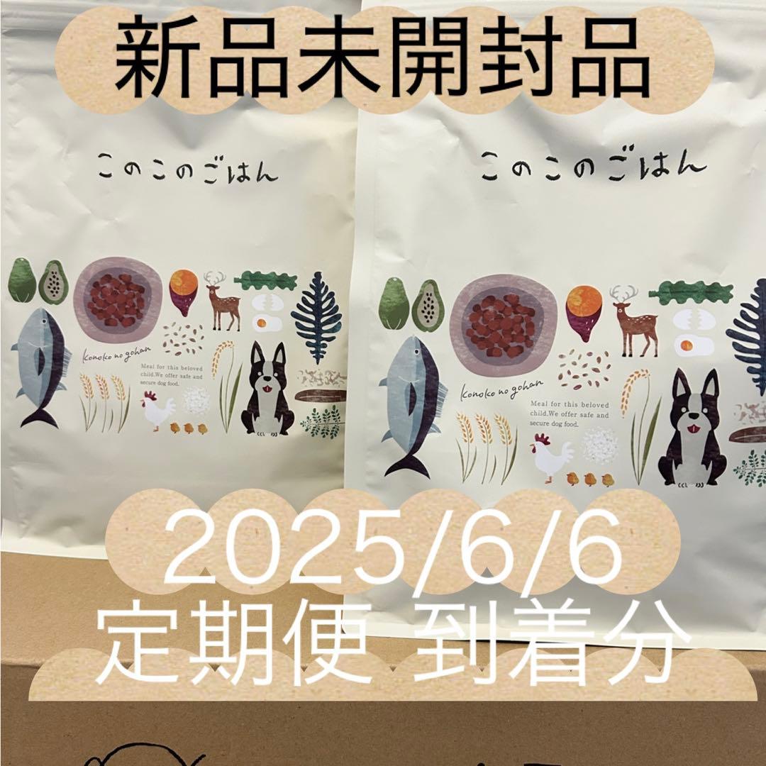 【新品未開封品】このこのごはん 1kg×2袋