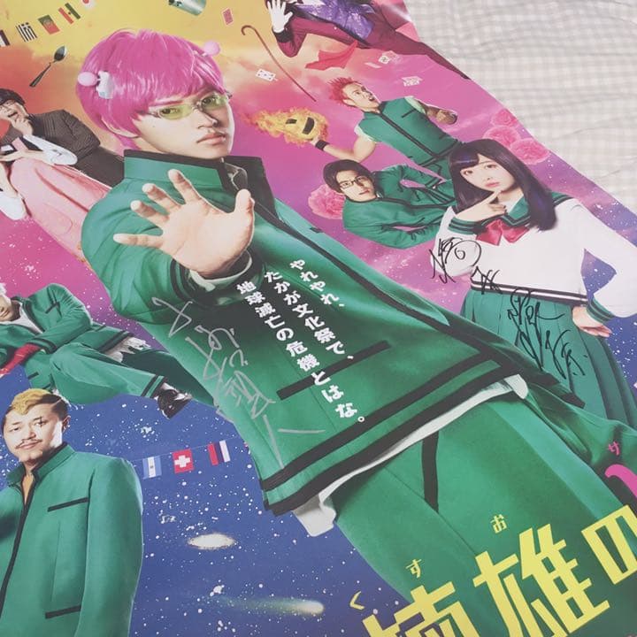 【直筆】山﨑賢人 橋本環奈サイン入りポスター