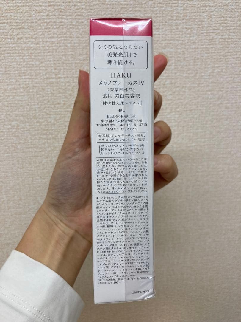 HAKU ハク メラノフォーカスIV レフィル 付け替え用 45g（2個）