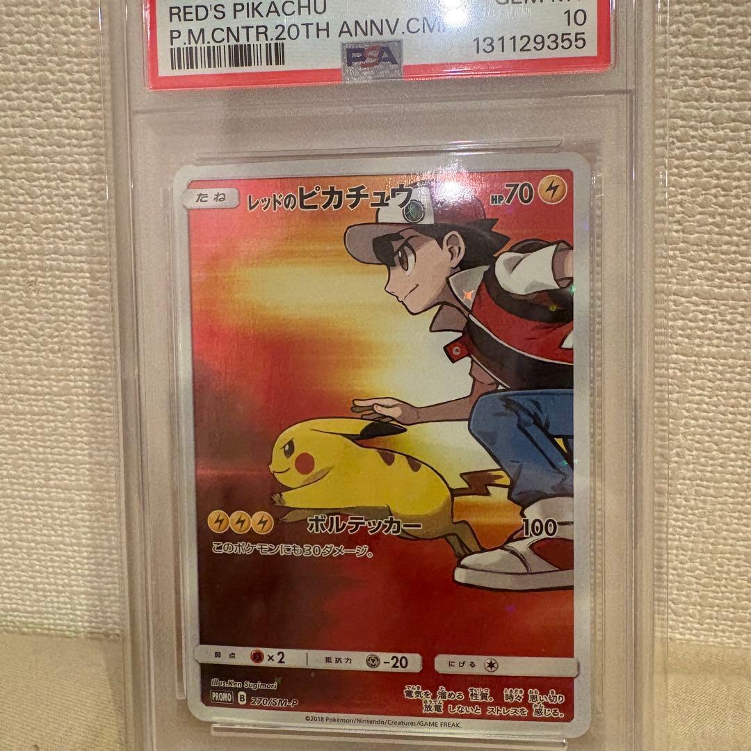 【PSA10】レッドのピカチュウ