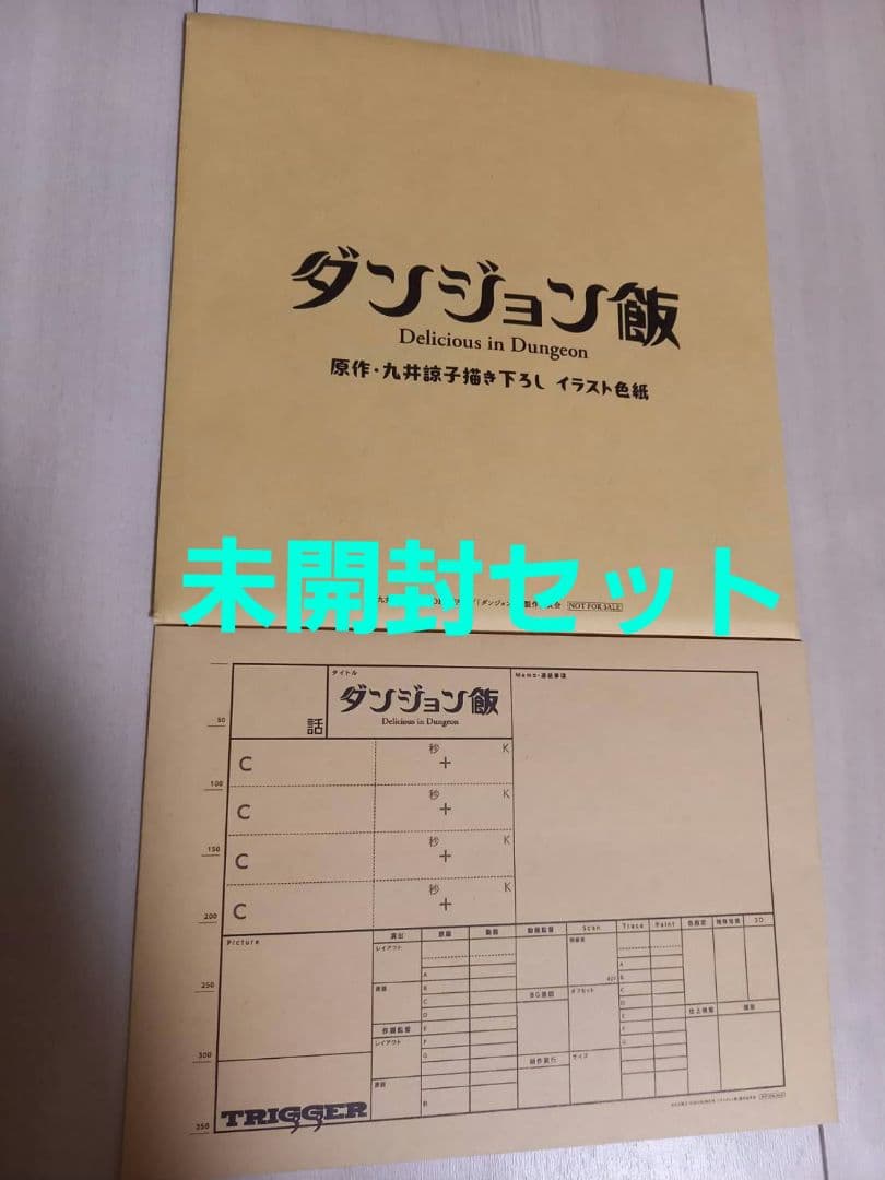 ダンジョン飯　イラスト色紙　原画　書き下ろし　映画　入場者特典　ポストカード