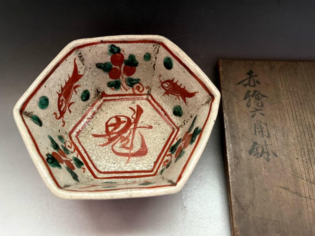 鉢■古い赤絵六角鉢 魁（江戸期）時代物 花唐草魚紋 大清康照年製 古美術 骨董■