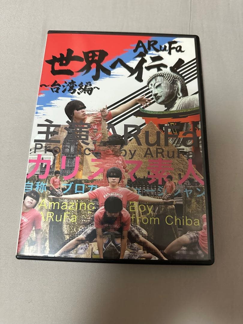 ARuFa 世界へ行く 台湾編 DVD