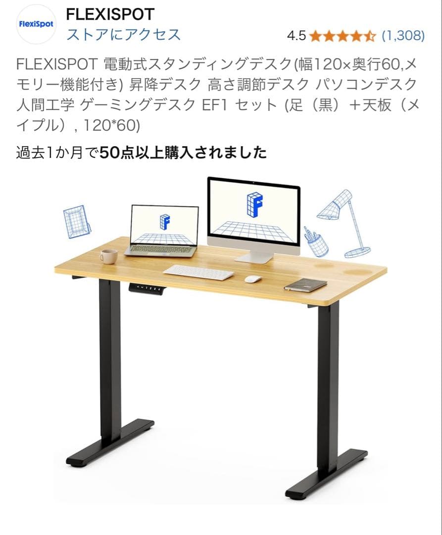 【美品】FLEXISPOT 電動スタンディングデスク EF1（120×60cm）
