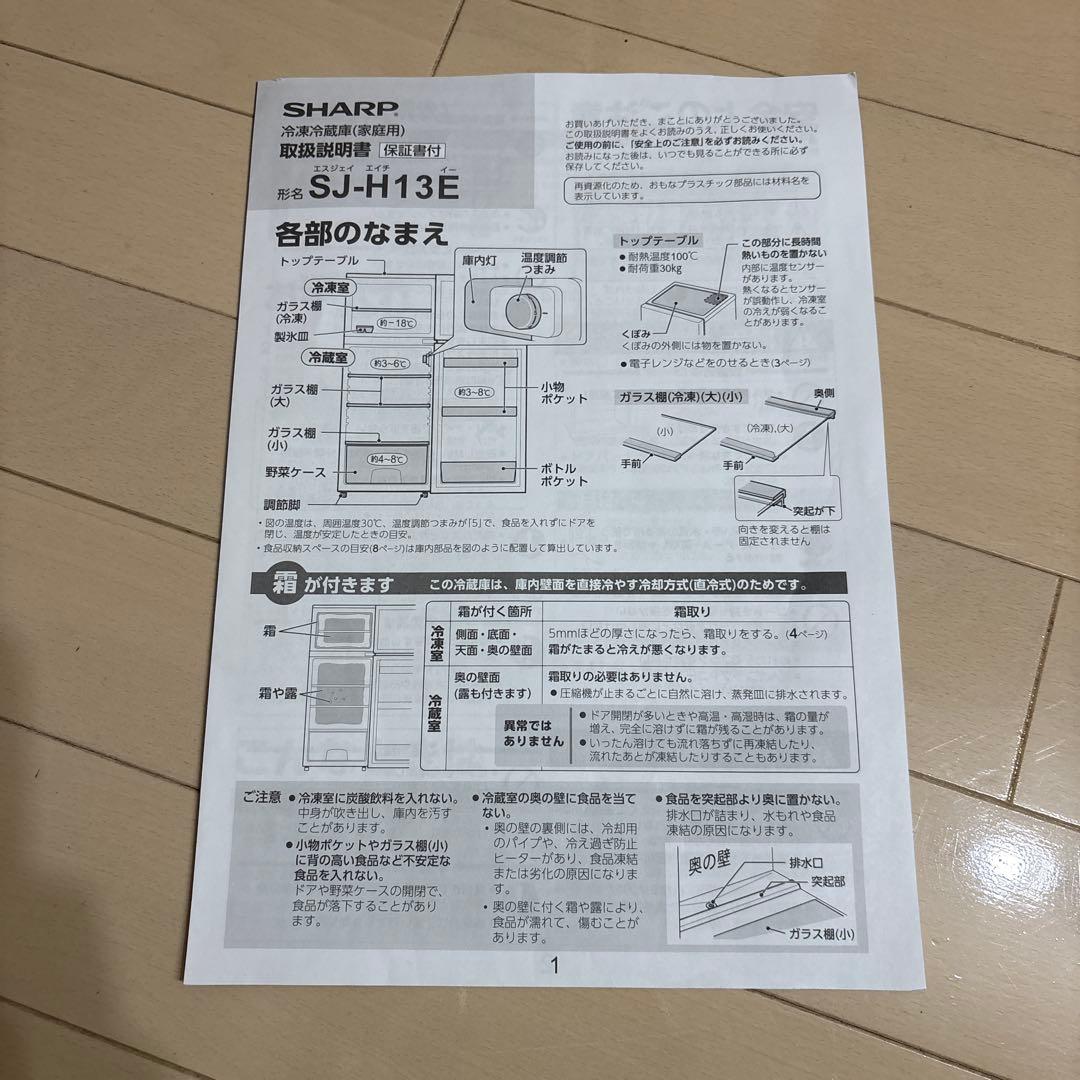 SHARP冷凍冷蔵庫(家庭用)