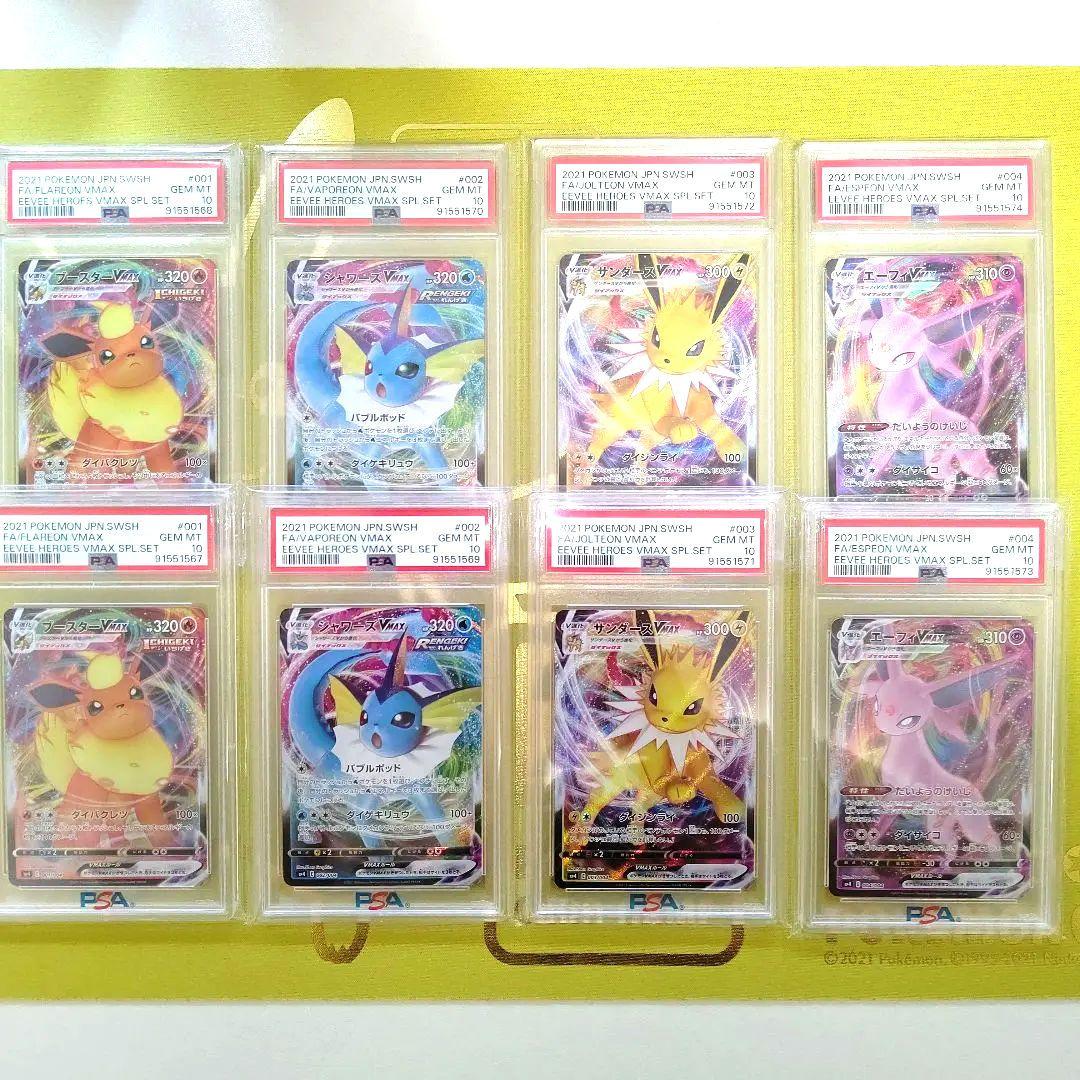 イーブイ✴️PSA10✴️８連番セット