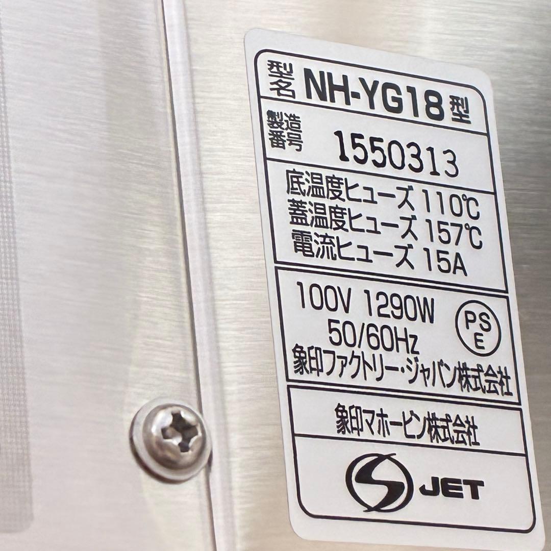 象印IH炊飯ジャー極め炊きNH-YG18-XA 2025年製