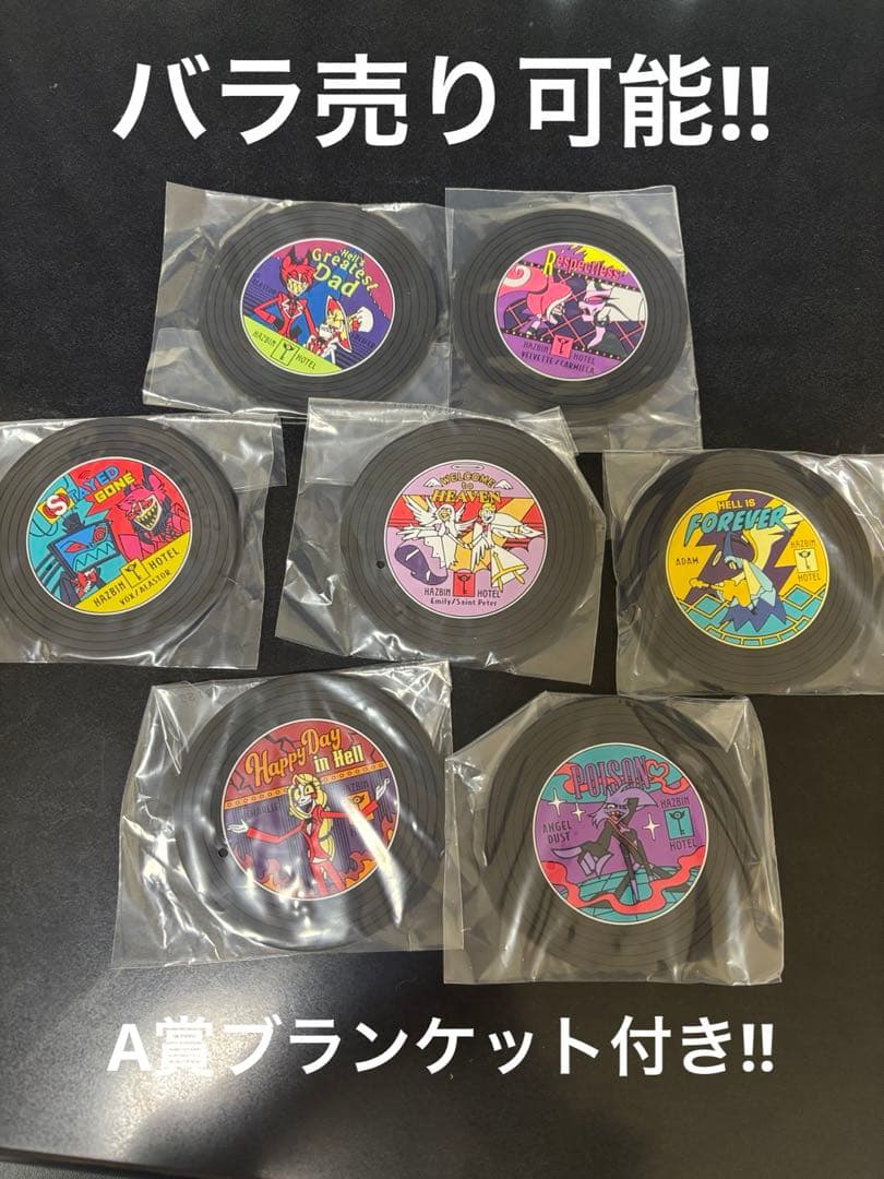 一番くじハズビンホテル　G賞7点セット