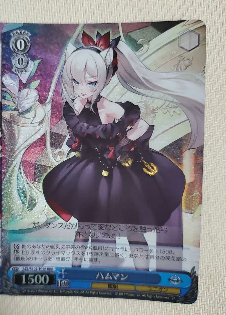 ハムマン RRR アズールレーン