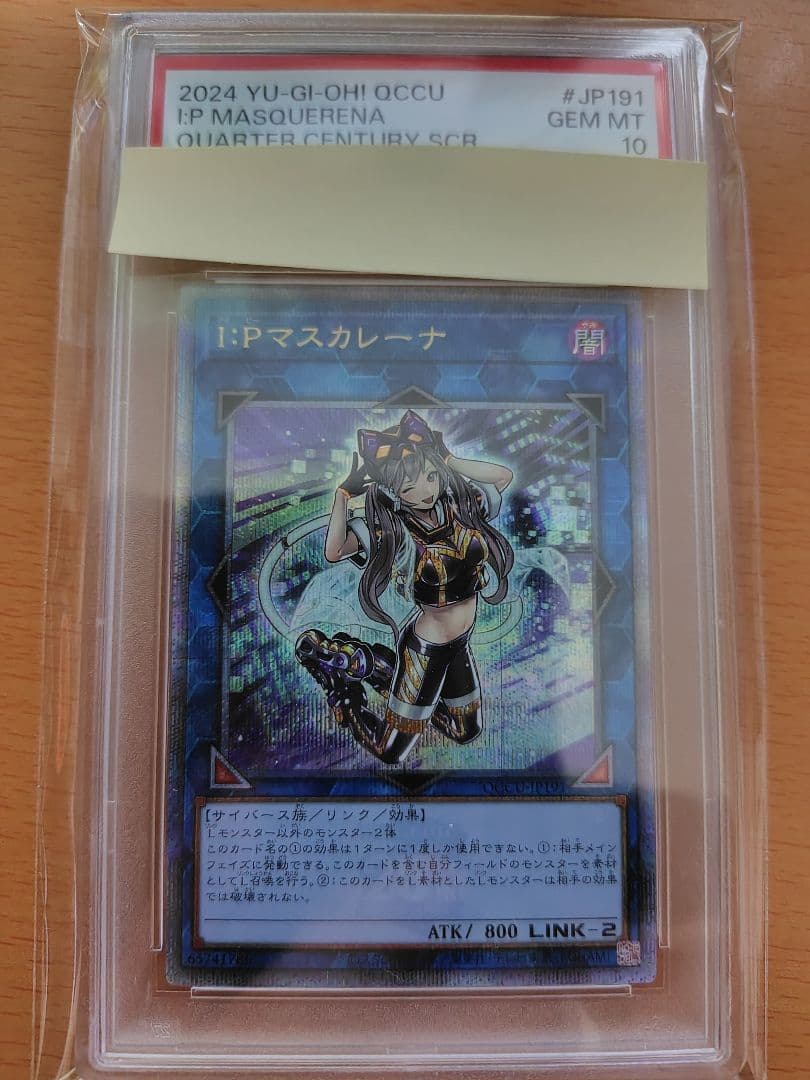 遊戯王 I:P マスカレーナ 25th シークレット PSA 10