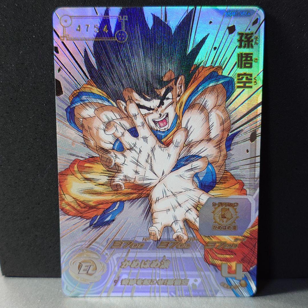 ドラゴンボールヒーローズ　シリアル悟空　ugm1-sec4