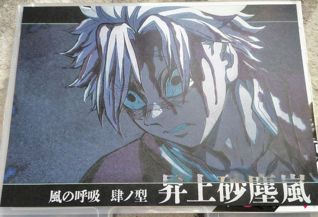 鬼滅の刃 ランチョンマット 不死川実弥 ダイニング HIROMA