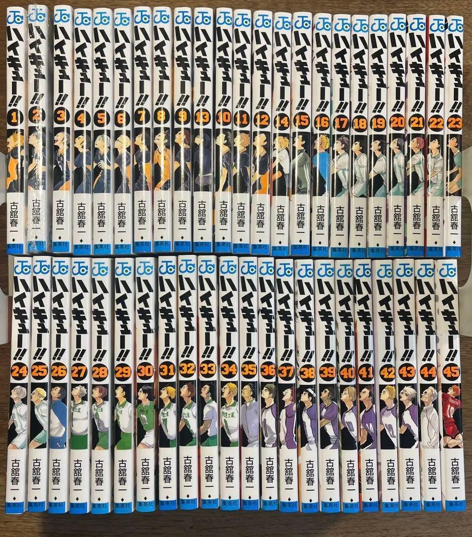 ハイキュー!! 全巻セット　全45巻　まとめ売り