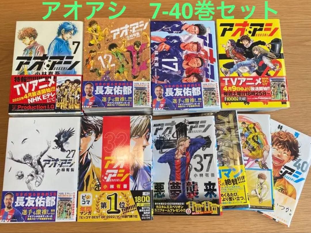 アオアシ 7-40巻セット