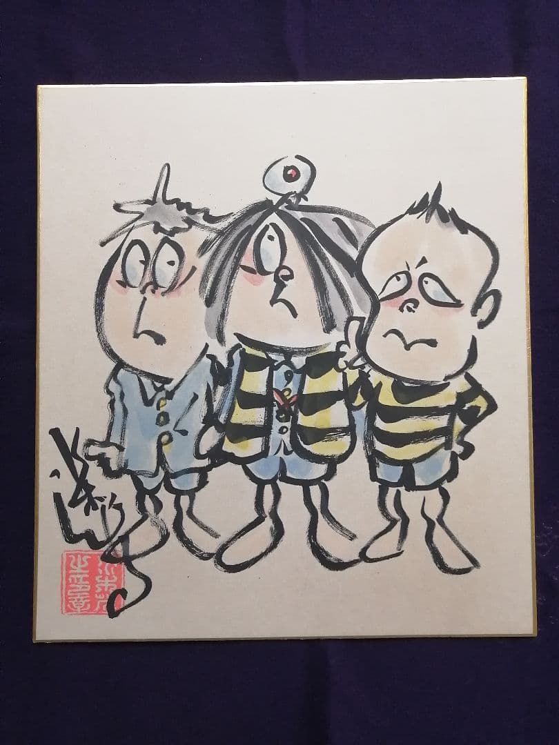 ★【てつ】水木しげる　直筆色紙　本物　水彩画原本　『世界で一枚のみ』。