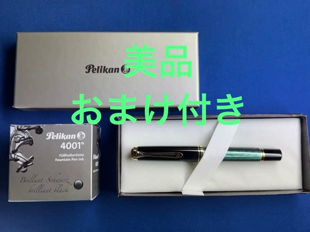 ペリカン スーべレーン m1000 緑縞