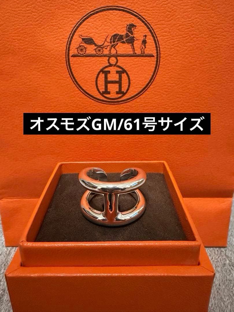 ※最終値下　新品希少サイズ　エルメス　オスモズGM61サイズ【日本サイズ21号】