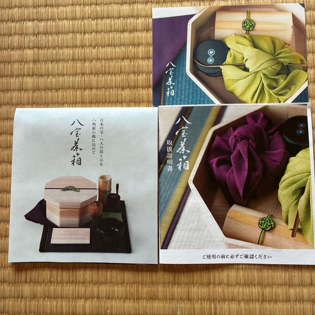 八宝茶箱、結