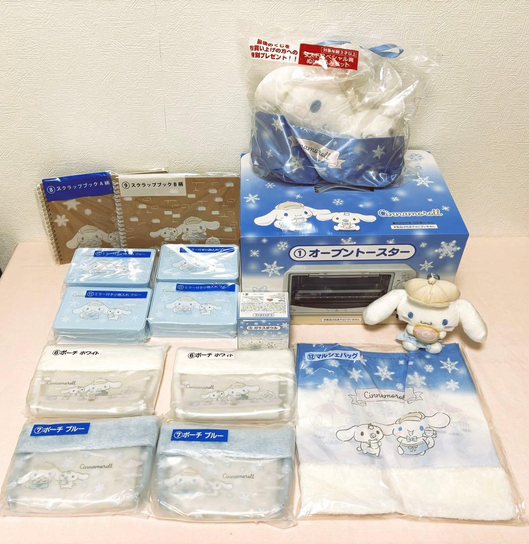 シナモロール 当りくじ まとめ売り 15点セット(おまけ付き)