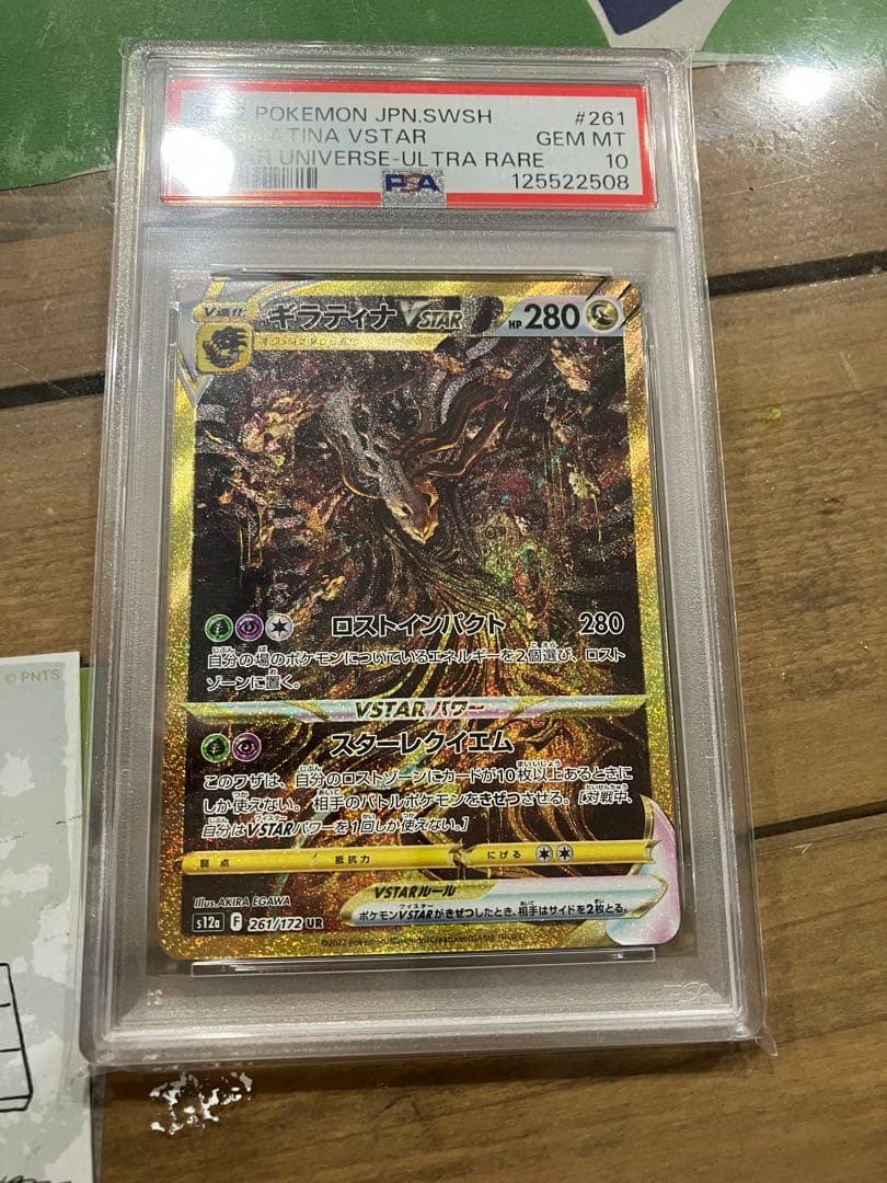 ギラティナ VSTAR ＵＲ　ＰＳＡ10